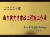 公司被評為“山東省先進(jìn)市政工程施工企業(yè)”