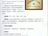 山東省建筑保溫結構一體化產(chǎn)業(yè)聯(lián)盟于二〇一八年九月在山東濟南成立