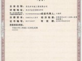 資質(zhì)證書(shū)